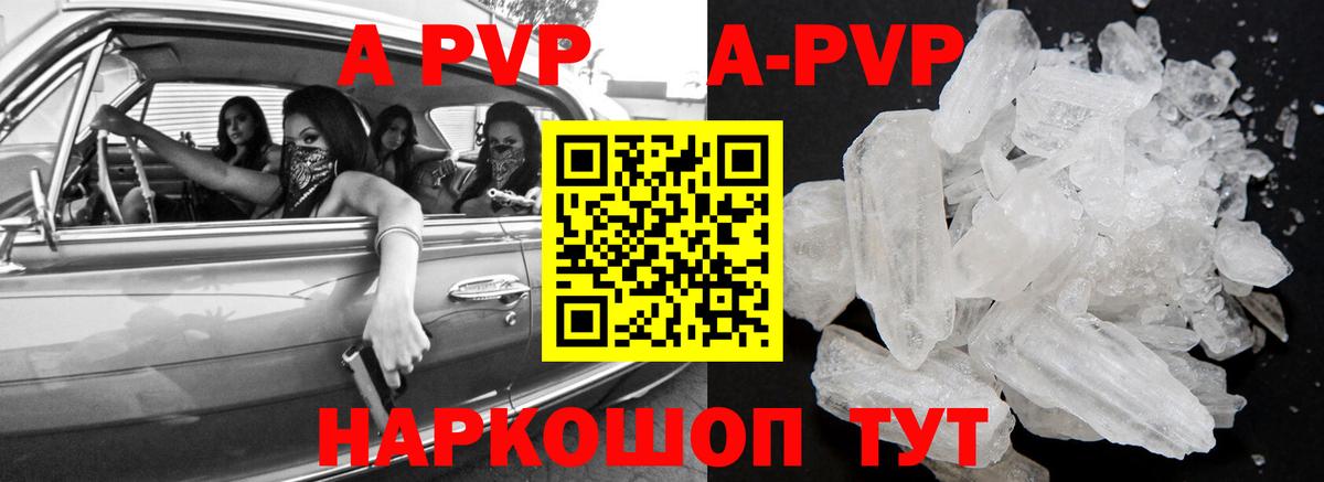 Alpha-PVP кристаллы  А ПВП Crystall  Альфа ПВП  Тула  Вход с VPN  A PVP крисы CK 