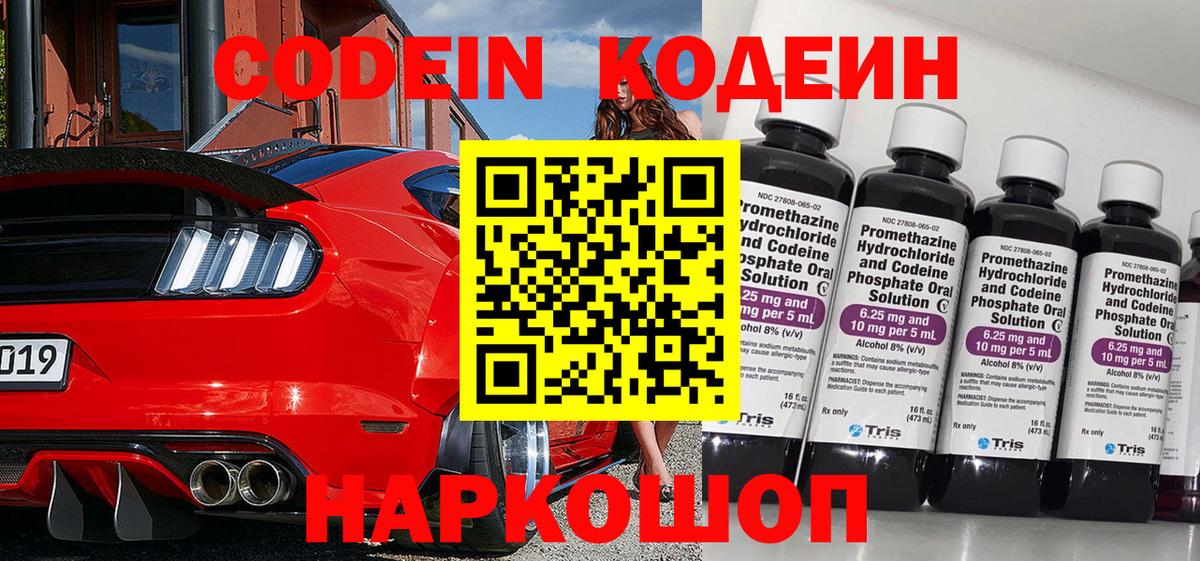 Codein напиток Lean (лин)  Кодеин Purple Drank  Тула  Вход с VPN 