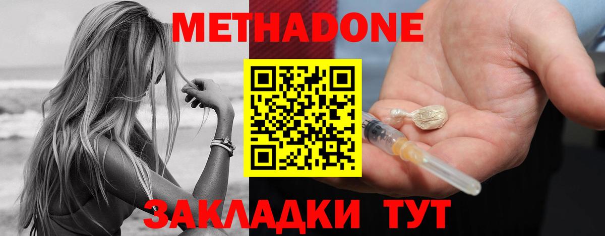 МЕТАДОН мёд  Метадон methadone  Вход с VPN  Тула 